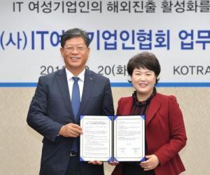 김재홍 KOTRA 사장(왼쪽)과 김현주 IT여성기업인협회장이 MOU를 체결한 뒤 포즈를 취하고 있다.