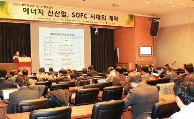 SOFC산업화포럼은 22일 한국과학기술연구원에서 ‘에너지신산업, SOFC 시대의 개막’을 주제로 포럼을 열고 ‘SOFC산업화 로드맵’을 발표했다. 