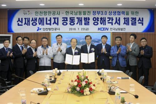 김학현 남동발전 기술본부장(왼쪽 일곱번째)과 이규용 인천항만공사 건설본부장(여덟번째) 등 양측 관계자들이 양해각서에 서명한 뒤 기념사진을 찍고 있다.