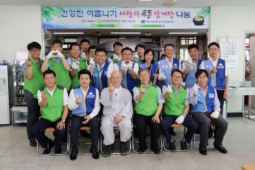한국원자력환경공단 청정누리봉사단은 16일 지역 봉사단체와 공동으로 경주시장애인복지관에서 ‘건강한 여름나기 삼계탕 나눔행사’를 열었다.