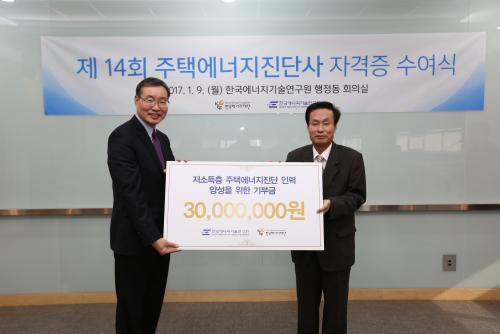 곽병성 한국에너지기술연구원장(오른쪽)이 9일 우중본 한국에너지재단 사무총장(왼쪽)에게 기부금을 전달한 뒤 기념촬영을 하고 있다.
