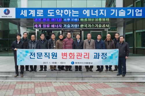 이석순 한국가스기술공사 사장(왼쪽 8번째)와 가스기술공사 전문직원 변화관리 교육 참가자들이 기념촬영을 하고 있다.