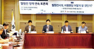 지난 9월 6일 탈핵에너지전환 국회의원모임이 개최한 토론회에서 전문가들이 에너지전환에 따른 비용부담 요인에 대해 논의하고 있다.