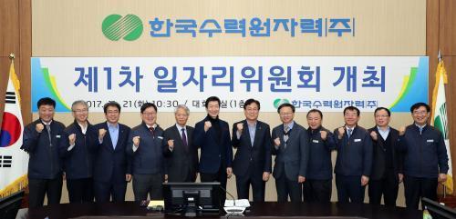 한국수력원자력은 지난 21일 경북 경주 본사에서 ‘2017년 제1차 일자리위원회’를 개최했다.