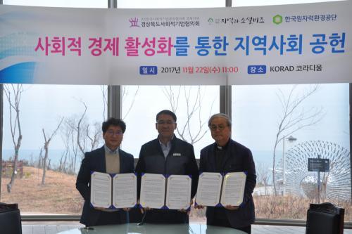 한국원자력환경공단은 22일 사회적 경제 활성화를 통한 지역사회 공헌 업무협약을 체결했다.