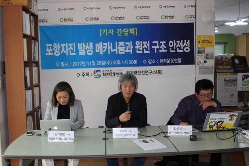 28일 서울 종로구 환경운동연합에서 ‘포항지진 발생 메카니즘과 원전 구조 안전성’ 기자 간담회가 열렸다.