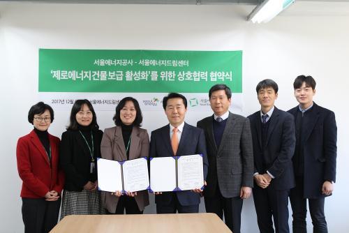 서울에너지공사와 서울에너지드림센터 관계자들이 6일 협약을 체결하고 기념촬영을 하고 있다.