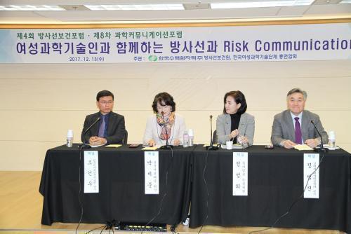 한국수력원자력 방사선보건원과 한국여성과학기술단체총연합회는 13일 ‘제4회 방사선보건포럼’을 공동개최했다.
