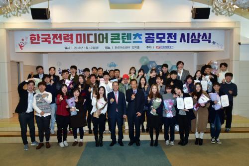 한국전력은 12일 서울 서초동 한전아트센터에서 ‘한국전력 미디어콘텐츠공모전’ 시상식을 개최했다.
