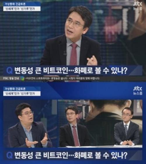 유시민 정재승 가상화폐 언급 (사진: JTBC '뉴스룸')