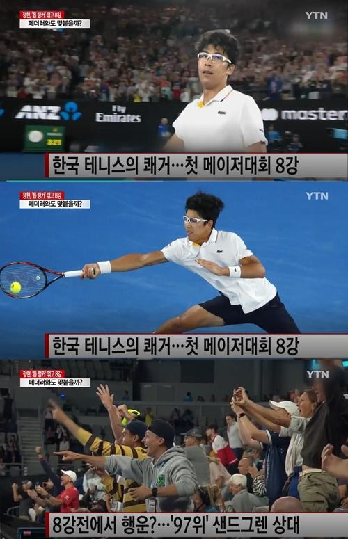 정현 테니스 중계 (사진: YTN 뉴스)