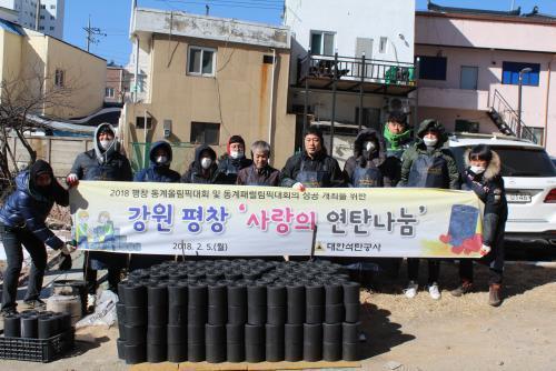 연탄 배달 봉사활동을 하는 석탄공사 임직원들