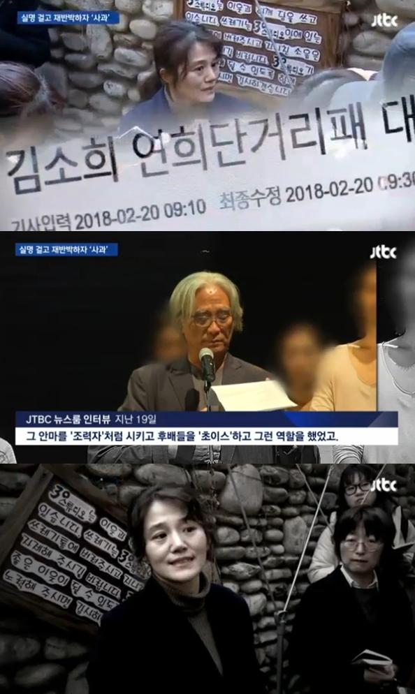 김소희 대표 이윤택 (사진: JTBC)