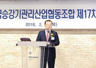 2018년도 한국승강기관리산업협동조합 제17차 정기총회에서 김원순 이사장이 개회사를 하고 있다. 
