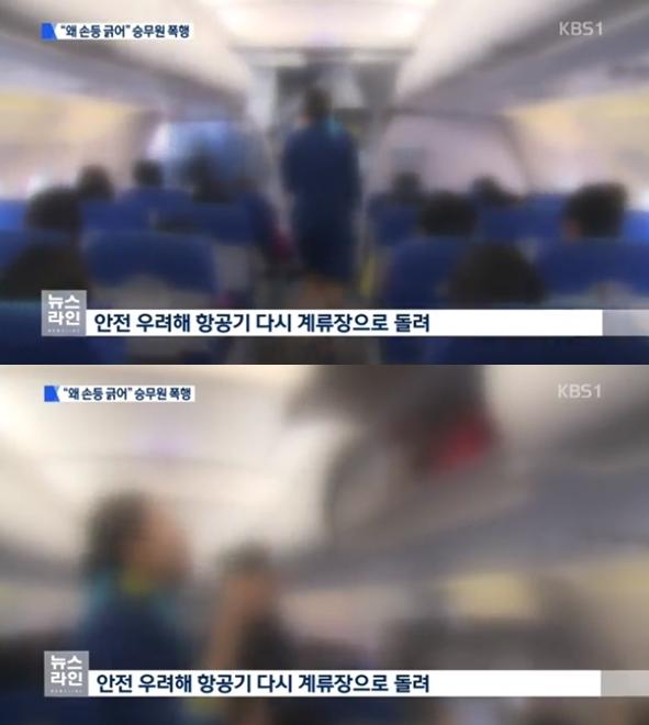 기내서 승객이 승무원 폭행 (사진: KBS)