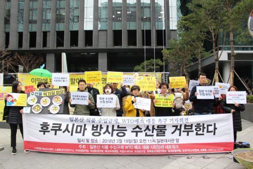 시민방사능감시센터 관계자들이 19일 서울 종로구 옛 일본대사관 앞에서 열린 ‘일본산 식품 수입규제, WTO 패소 대응 촉구 기자회견’에서 후쿠시마 수산물 수입 반대를 촉구하고 있다.