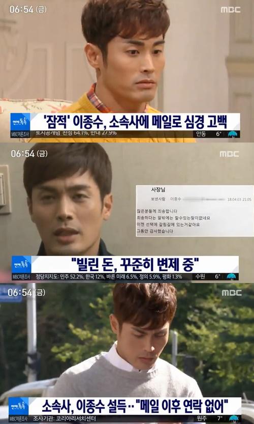 이종수 (사진: MBC 뉴스)