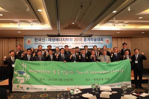 19일 한국신재생에너지학회 춘계학술대회 개회식에서 업계 관계자들이 모여 화이팅을 외치고 있다. 