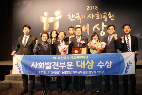 김학빈 한국남동발전 분당발전본부장(오른쪽 네 번째)과 직원들이 ‘2018 한국의 사회공헌대상’ 수상 후 기념사진을 찍고 있다.
