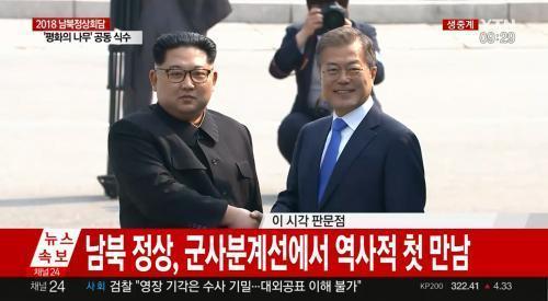 문재인 대통령과 김정은 북한 국무위원장이 27일 오전 9시29분 판문점 군사분계선(MDL)에서 처음으로 만나 악수를 나누고 있다.(사진=YTN 캡처)


