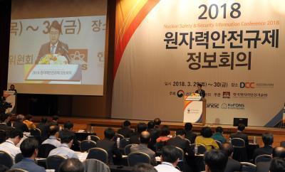 원자력안전위원회는 4월 29일 대전컨벤션센터(DCC)에서 ‘2018 원자력안전규제 정보회의’를 열었다.