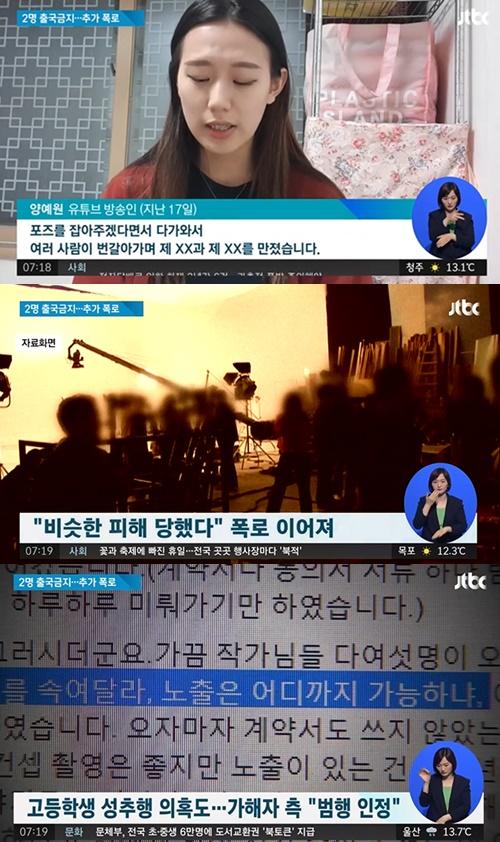 양예원 카톡 (사진: JTBC 뉴스)