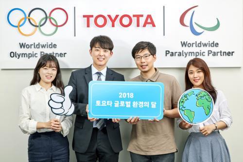 한국 토요타 자동차가 ‘2018 글로벌 환경의 달’ 캠페인을 전개한다. 사진=토요타 제공