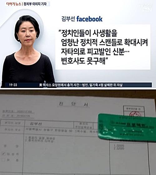 갈비뼈 부상' 김부선, 이재명 스캔들 조사 미뤄… < Today'S Issue < 전기문화 < 기사본문 - 전기신문
