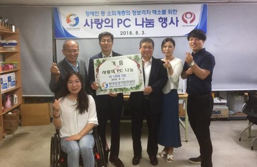 승강기안전공단 남상문 교육홍보이사(왼쪽 세번째)와 직원들이 3일 한국사회복지정책연구원에 사랑의 PC를 기증했다. 
