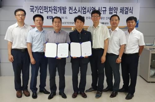 한국승강기안전공단과 인천교통공사가 최근 국가인적자원개발 컨소시엄사업 신규 협약을 체결했다. 