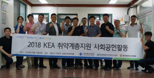 14일 한국에너지공단은 지속되는 폭염에 어려움을 겪고 있는 선한사마리아원을 방문, 가전제품 기증과 함께 에너지진단 등 사회공헌 활동을 펼쳤다.