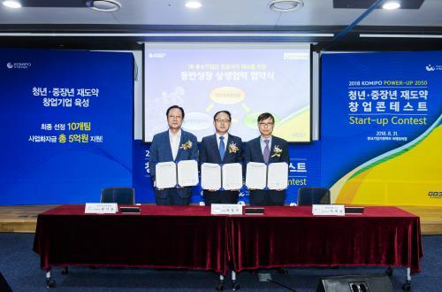 한국중부발전은 8월 31일 판교 테크노밸리에서 동반성장위원회와 대·중소기업 임금격차 해소를 위한 동반성장 협약을 체결했다.