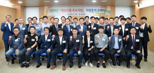 경북도는 3일 이철우 도지사가 참석한 가운데 도청 회의실에서 ‘2018년도 상반기 청년고용 우수기업’에 지정증서를 수여했다.