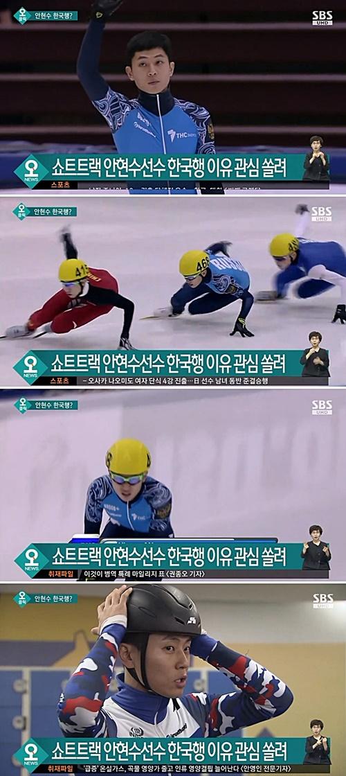 안현수 (사진: SBS 뉴스)