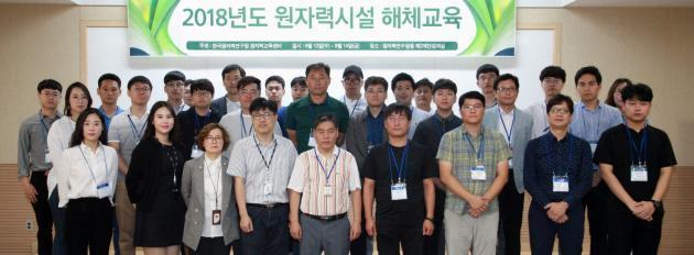 한국원자력연구원은 12일부터 14일까지 3일간 연구원에서 ‘2018 원자력시설 해체 교육’을 개최했다.