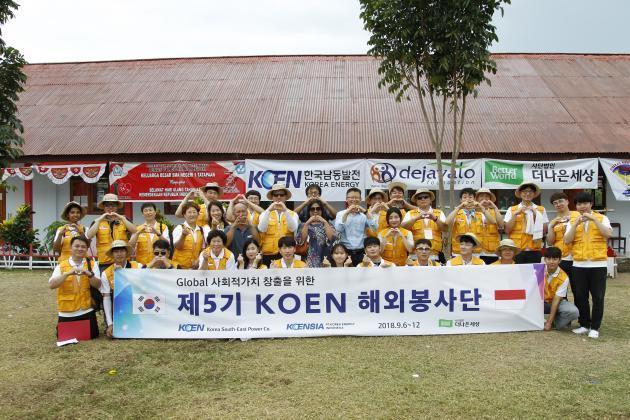 남동발전은 지난 6일부터 12일까지 7일간 인도네시아 북 슬라웨시 우타라주 마나도 지역에서 KOEN 나눔봉사단과 대학생봉사단, CSV여성모니터단 등 32명이 참여해 해외봉사활동을 펼쳤다.
