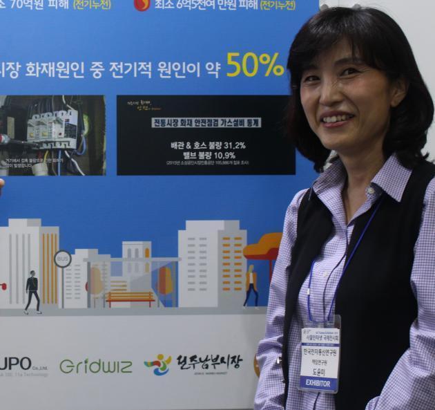 도윤미 한국전자통신연구원 박사가 융합 에너지 안전 IoT 기술에 대해 설명하고 있다.