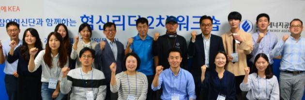13일 경기도 용인시 한화리조트에서 시민참여혁신단과 함께하는 제2차 혁신리더 워크숍에 모인 참가자들. 