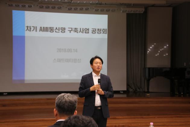 14일 한국전력 남서울지역본부에서 이건행 스마트미터링실 실장이 AMI 사업계획을 설명하고 있다. 