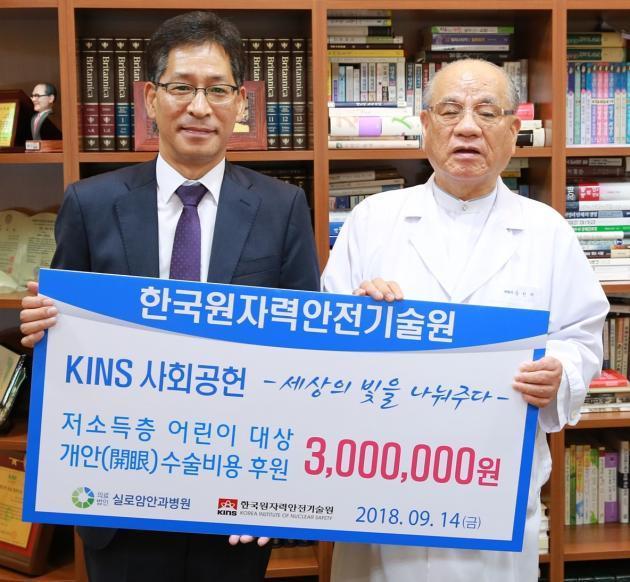 한국원자력안전기술원은 14일 실로암 안과병원을 방문해 저소득층 개안수술 지원 성금을 전달했다.
