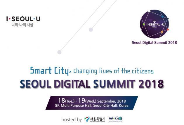 19일 개최된 ‘서울 디지털 서밋 2018’의 포스터.