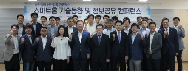 LH는 스마트홈 기술발전 협의체와 공동으로 18일 LH 서울지역본부에서 ‘혁신성장 신산업을 견인하는 스마트홈 컨퍼런스’를 개최했다.