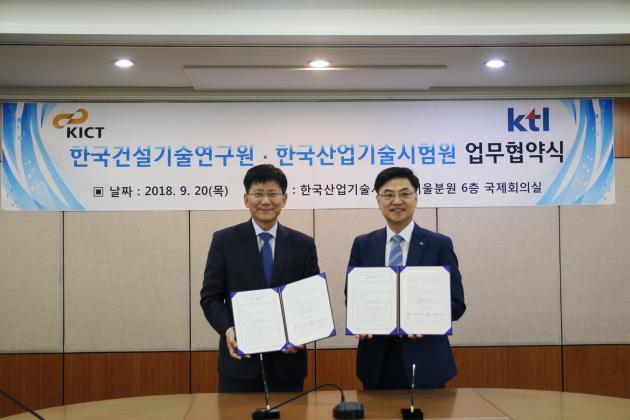 한국산업기술시험원과 한국건설기술연구원은 20일  KTL 서울분원 6층 국제회의실에서 업무협약식을 개최했다.