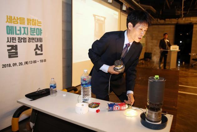 20일 서울 역삼동에서 열린 세상을 밝히는 에너지 분야 시민 창업 경연대회에서 김봉준 젠스토브(주) 대표가 '전기를 생산하는 캠핑용 가스스토브'라는 주제로 발표를 하고 있다.