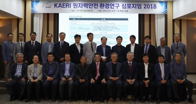 한국원자력연구원은 28일 대전 유성 레전드 호텔에서 ‘KAERI 원자력안전·환경연구 심포지엄 2018’을 개최했다.