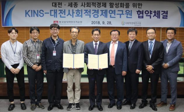 한국원자력안전기술원은 28일 본원에서 대전사회적경제연구원과 사회적 경제 활성화 및 사회적 가치 실현을 위한 업무협약(MOU)을 체결했다.