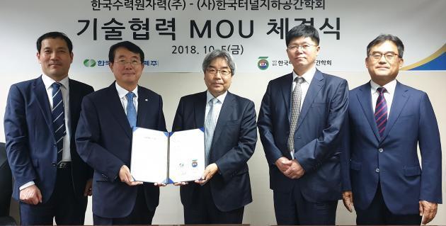 5일 한국수력원자력은 한국터널지하공간학회와 기술협력 MOU를 체결했다.