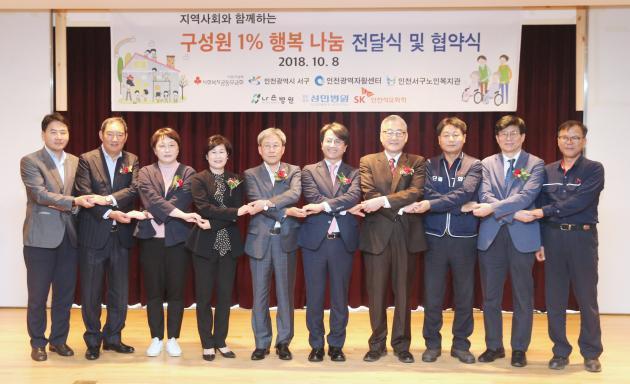 SK인천석유화학이 8일 개최한‘구성원 1% 행복나눔 기부금 전달식 및 사회공헌사업 협약식’에서 주요 참석 내빈들이 사진을 촬영하고 있다.