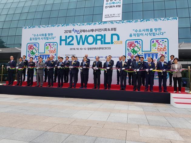 제1회 H2월드가 경남 창원컨벤션센터에서 개막했다.