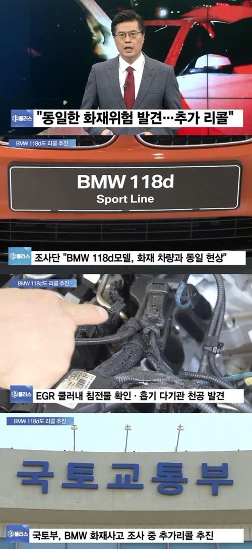 BMW 118d도 추가 리콜 (사진: SBS 뉴스)